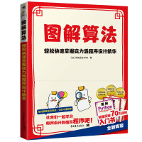 《图解算法--轻松快速掌握实力派程序设计精华》[93M]百度网盘|pdf下载|亲测有效