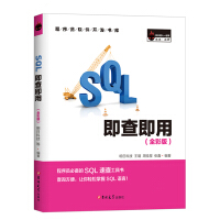 《SQL即查即用SQLServer速查速用数据库》[59M]百度网盘|pdf下载|亲测有效