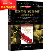 《数据结构与算法分析：Java语言描述原书第3版》[91M]百度网盘|pdf下载|亲测有效