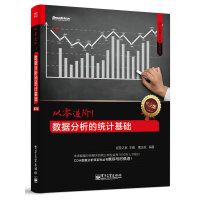 《从零进阶！数据分析的统计基础》[72M]百度网盘|pdf下载|亲测有效