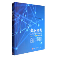 《数据聚类》[62M]百度网盘|pdf下载|亲测有效