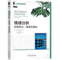 《情感分析：挖掘观点、情感和情绪》[41M]百度网盘|pdf下载|亲测有效