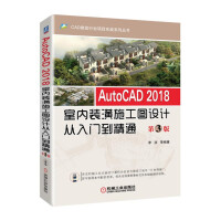 《AutoCAD室内装潢施工图设计从入门到精通第3版》[84M]百度网盘|pdf下载|亲测有效
