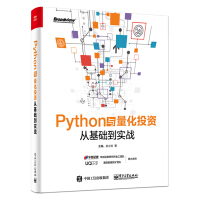 《Python与量化投资：从基础到实战》[49M]百度网盘|pdf下载|亲测有效