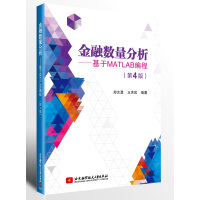 《金融数量分析—基于MATLAB编程》[95M]百度网盘|pdf下载|亲测有效