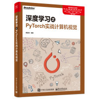《深度学习之PyTorch实战计算机视觉》[46M]百度网盘|pdf下载|亲测有效
