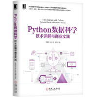 《Python数据科学：技术详解与商业实践》[96M]百度网盘|pdf下载|亲测有效