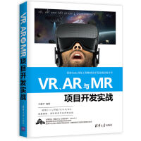 《VR、AR与MR项目开发实战》[68M]百度网盘|pdf下载|亲测有效