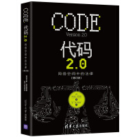 《代码2.0：网络空间中的法律》[47M]百度网盘|pdf下载|亲测有效