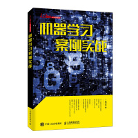 《机器学习案例实战》[95M]百度网盘|pdf下载|亲测有效