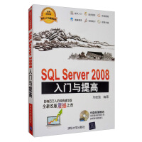 《SQLServer入门与提高》[94M]百度网盘|pdf下载|亲测有效