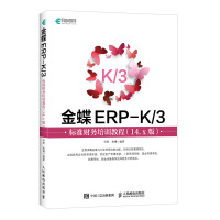 《金蝶ERP-K3标准财务培训教程》[46M]百度网盘|pdf下载|亲测有效