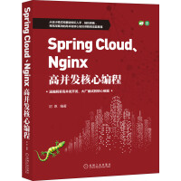 《SpringCloud、Nginx高并发核心编程》[45M]百度网盘|pdf下载|亲测有效