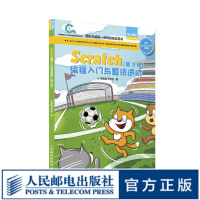 《Scratch编程入门与算法进阶第2版全国青少年软件编程等级考试图形化编程》[97M]百度网盘|pdf下载|亲测有效
