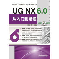 《UGNX6.0从入门到精通》[64M]百度网盘|pdf下载|亲测有效