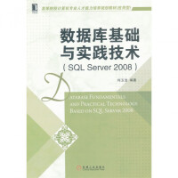 《数据库基础与实践技术(SQLServer应用型高等院校计算机专业人才能力培》[56M]百度网盘|pdf下载|亲测有效