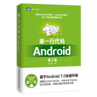 《第一行代码Android第2版郭霖Android开发程序设计书籍安卓从入门到精》[58M]百度网盘|pdf下载|亲测有效