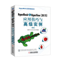 《HyperMesh&HyperView应用技巧与高级实例第2版》[44M]百度网盘|pdf下载|亲测有效