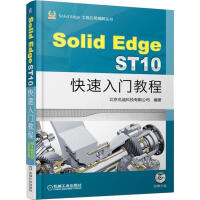 《SolidEdgeST快速入门教程》[77M]百度网盘|pdf下载|亲测有效