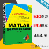 《MATLAB优化算法案例分析与应用余胜威》[79M]百度网盘|pdf下载|亲测有效