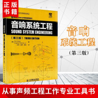 《音响系统工程》[53M]百度网盘|pdf下载|亲测有效