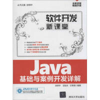《Java基础与案例开发详解徐明华,邱加永,纪希禹》[76M]百度网盘|pdf下载|亲测有效