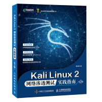 《KaliLinux2网络渗透测试实践指南第2版》[62M]百度网盘|pdf下载|亲测有效