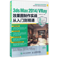 《3dsMaxVRay效果图制作实战从入门到精通》[78M]百度网盘|pdf下载|亲测有效