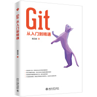 《Git从入门到精通》[66M]百度网盘|pdf下载|亲测有效
