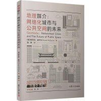 《地理媒介:网络化城市与公共空间的未来》[64M]百度网盘|pdf下载|亲测有效
