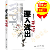 《深入浅出WPFWPF源代码分析全新数据驱动UI理念介绍图形引擎实现》[68M]百度网盘|pdf下载|亲测有效