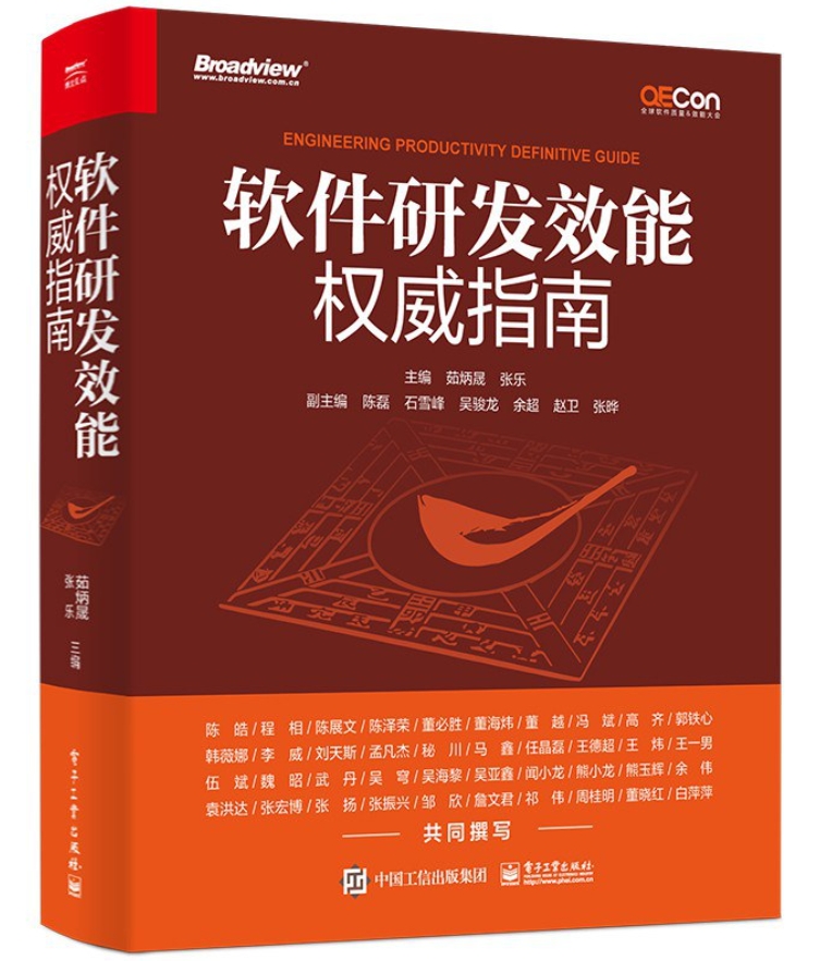 《软件研发效能权威指南》[50M]百度网盘|亲测有效|pdf下载