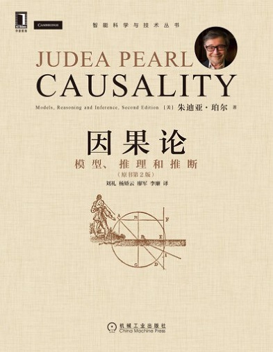 《因果论：模型、推理和推断》[22M]百度网盘|亲测有效|pdf下载
