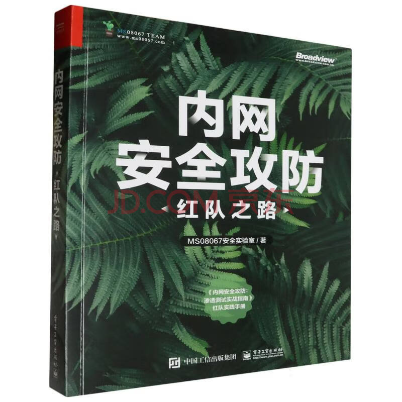《内网安全攻防：红队之路》[89M]百度网盘|亲测有效