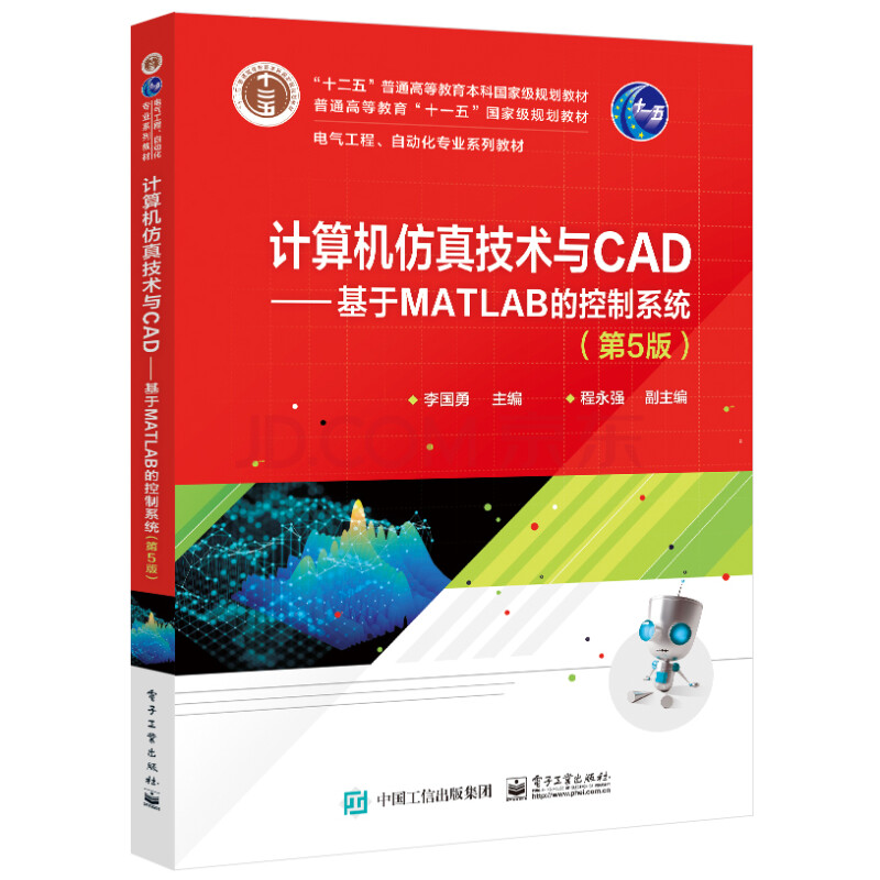 《计算机仿真技术与CAD――基于MATLAB的控制系统》[34M]百度网盘|亲测有效
