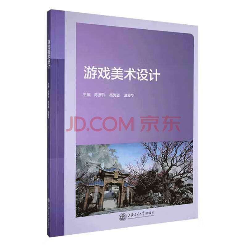 《游戏美术设计》[88M]百度网盘|亲测有效