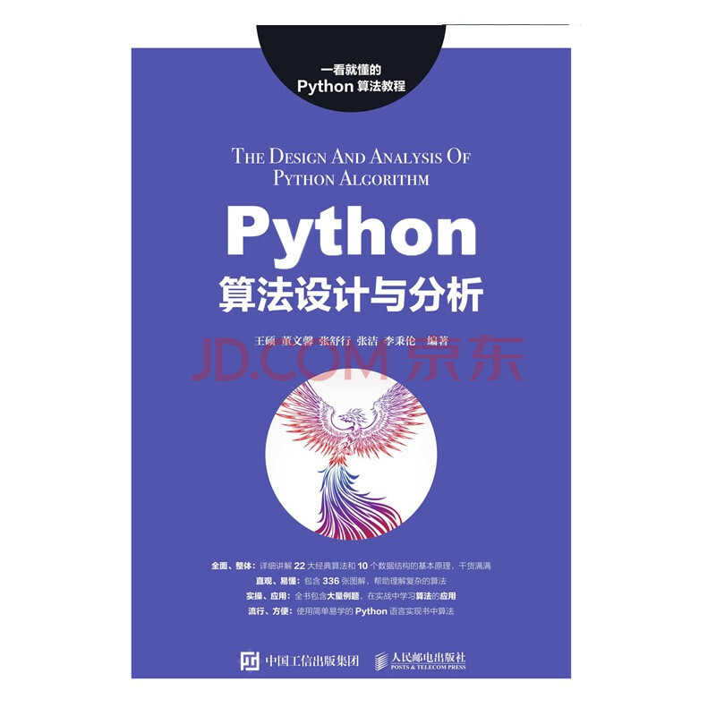 《Python案例实战Python算法设计与分析》[81M]百度网盘|亲测有效