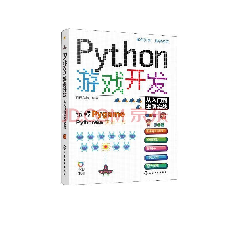 《Python游戏开发从入门阶实战》[37M]百度网盘|亲测有效