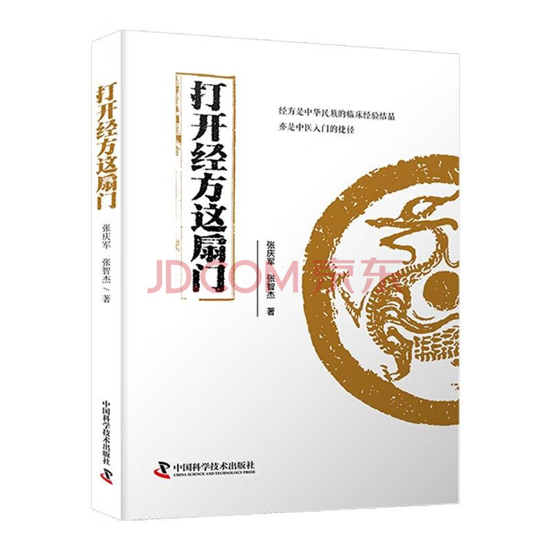 《打开经方这扇门》[35M]百度网盘|亲测有效