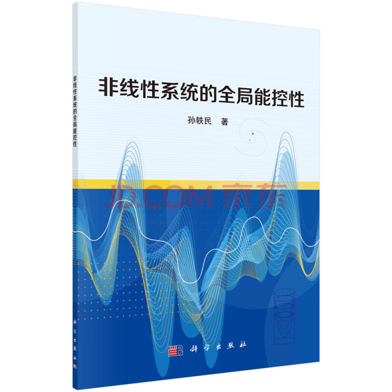 《非线性系统的全局能控性》[47M]百度网盘|亲测有效