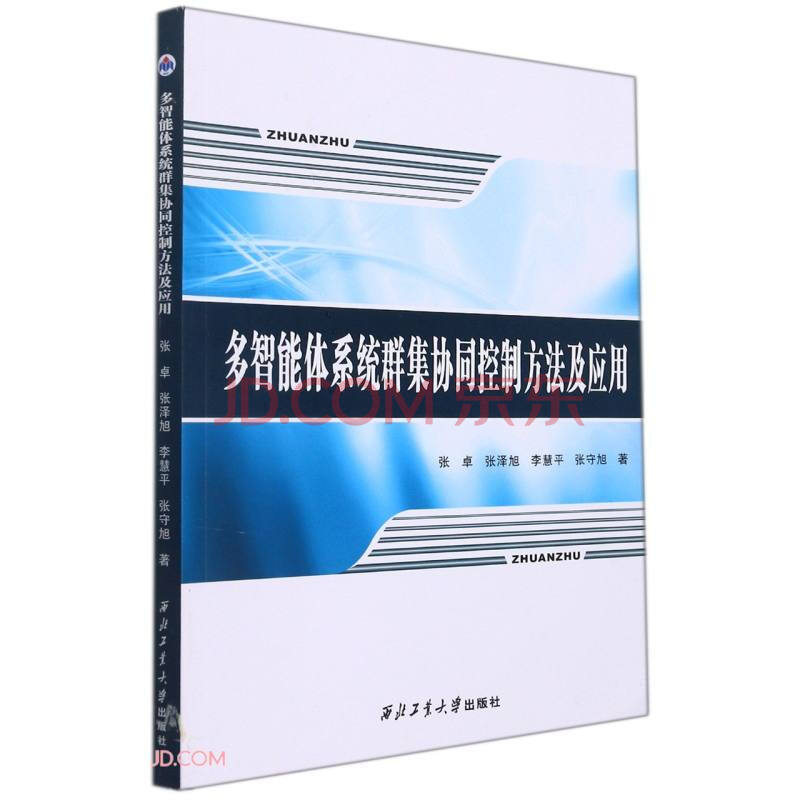 《多智能体系统群集协同控制方法及应用》[70M]百度网盘|亲测有效