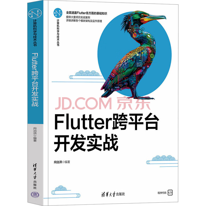《Flutter跨平台开发实战》[88M]百度网盘|亲测有效