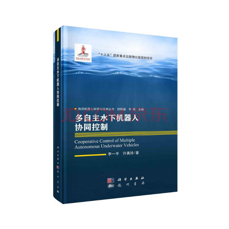 《多自主水下机器人协同控制》[65M]百度网盘|亲测有效