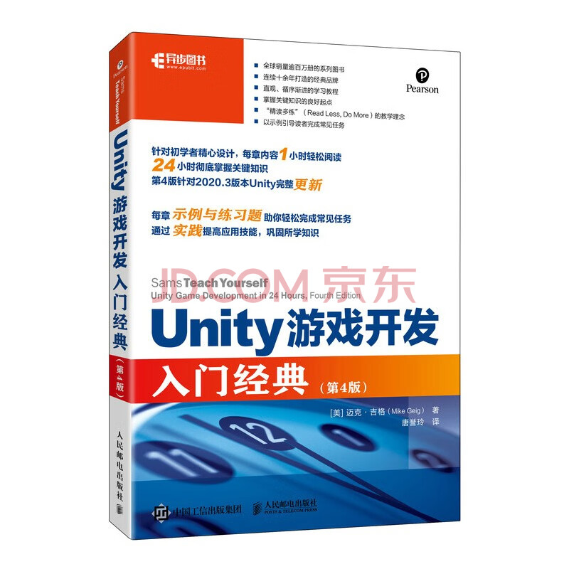 《Unity游戏开发入门经典》[63M]百度网盘|亲测有效