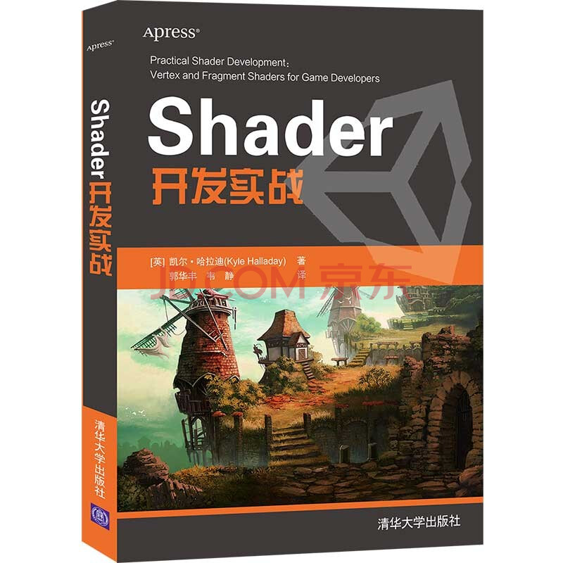 《Unity和C#编程入门Shader开发实战》[50M]百度网盘|亲测有效