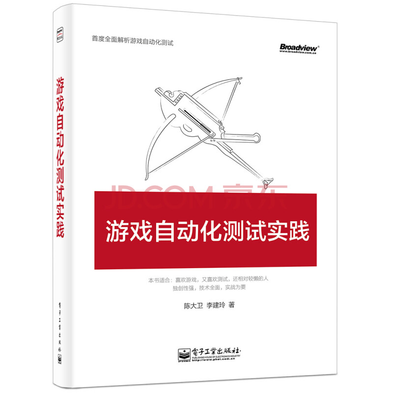 《体验引擎：全景探秘游戏自动化测试》[56M]百度网盘|亲测有效