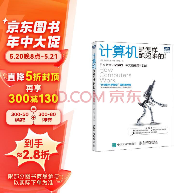 《图灵程序设计丛书：计算机是怎样跑起来的》[59M]百度网盘|亲测有效