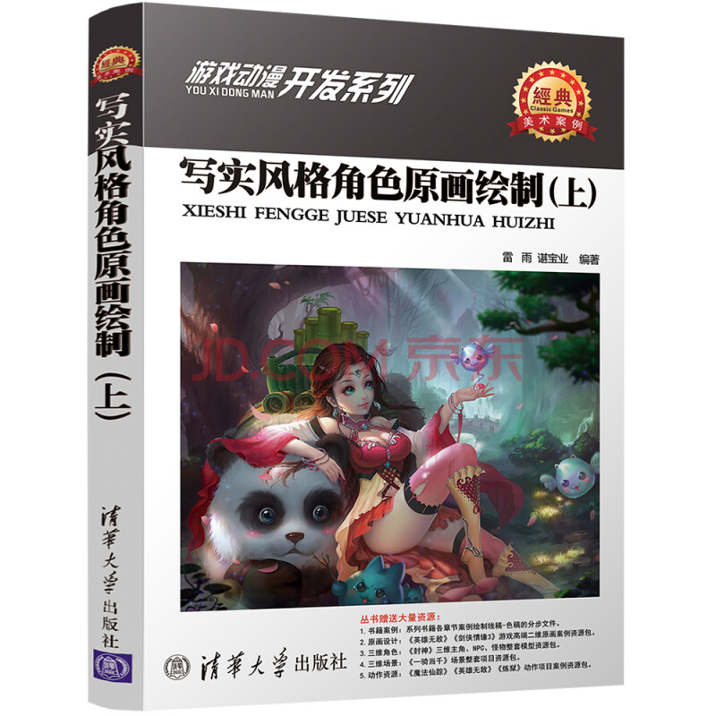 《三维角色与制作》[56M]百度网盘|亲测有效