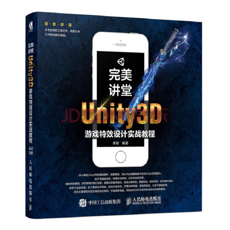 《完美讲堂Unity3D特效实战》[54M]百度网盘|亲测有效