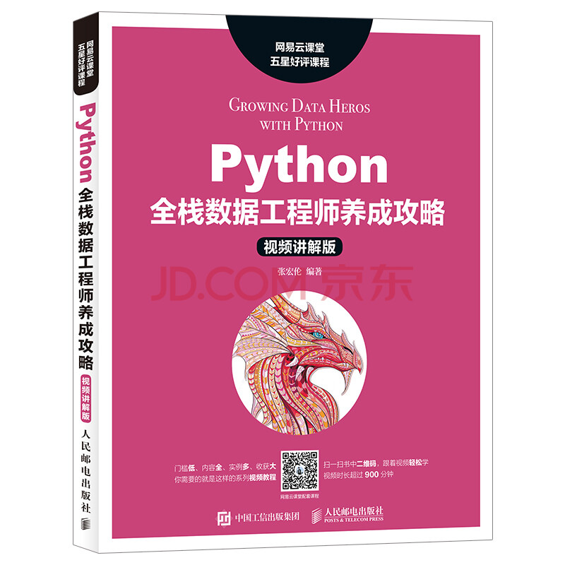 《Python案例实战全栈工程师》[88M]百度网盘|亲测有效